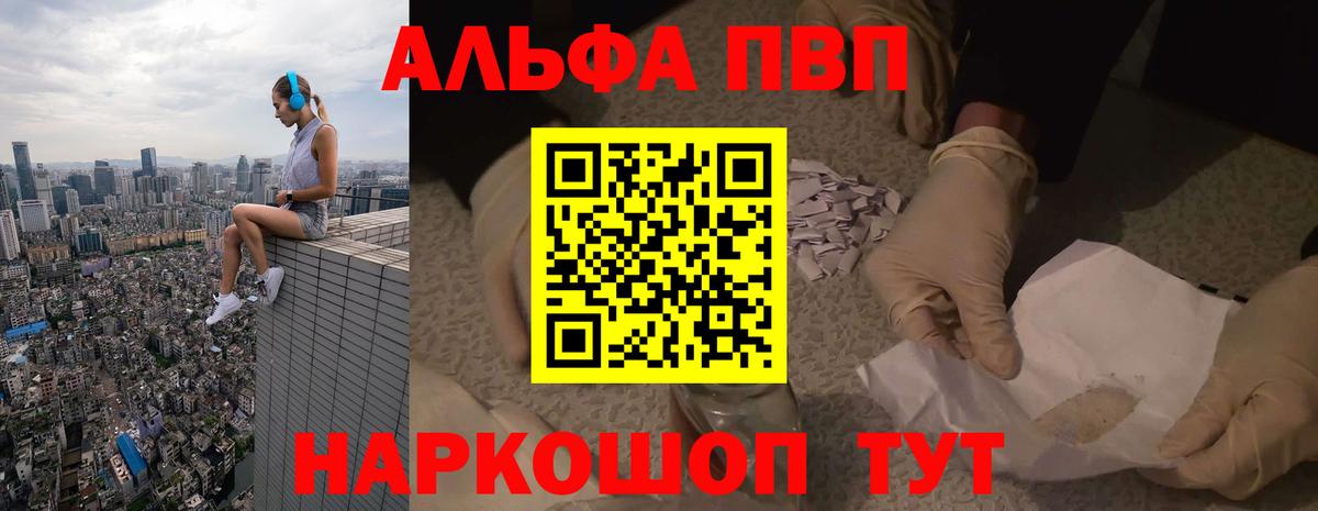 Alpha-PVP VHQ  А ПВП Crystall  A PVP СК КРИС  Чернушка  Вход с VPN 