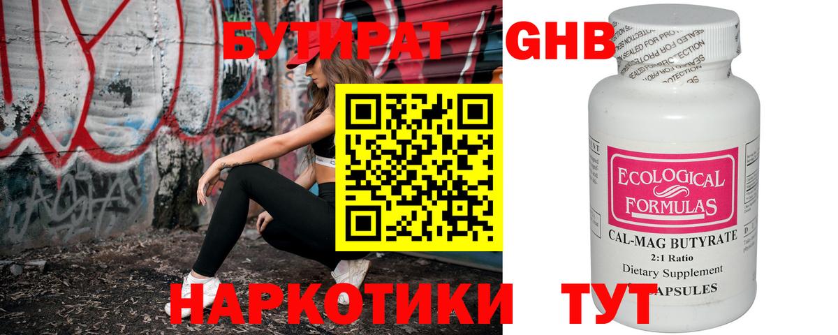 Бутират оксана  Вход с VPN  Чернушка 