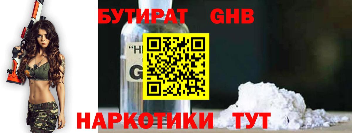 БУТИРАТ BDO 33% Чернушка