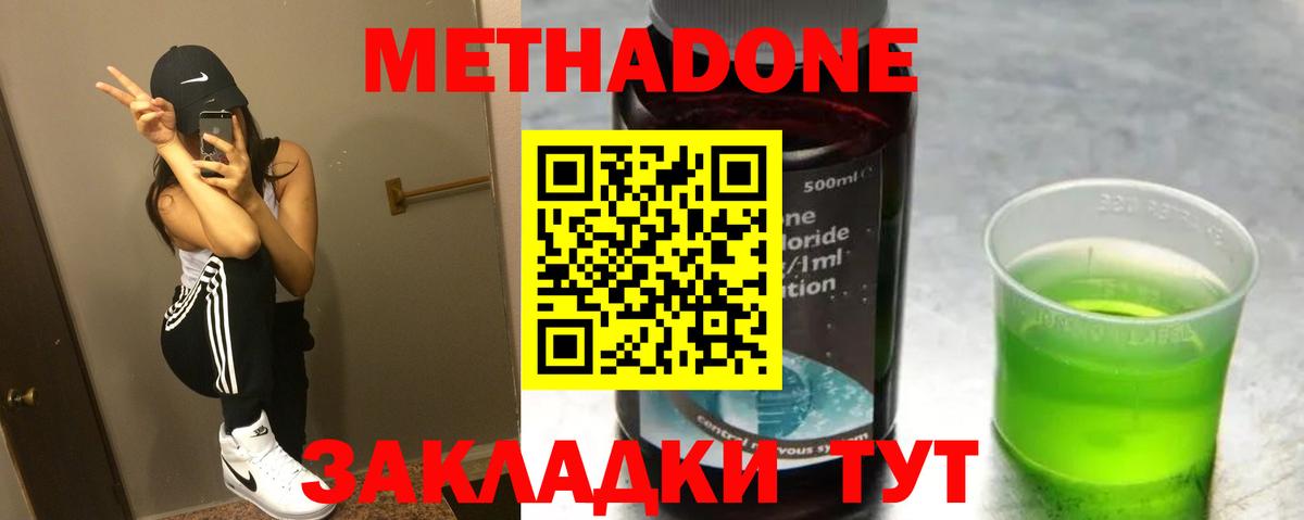 МЕТАДОН мёд  Вход с VPN  Чернушка 