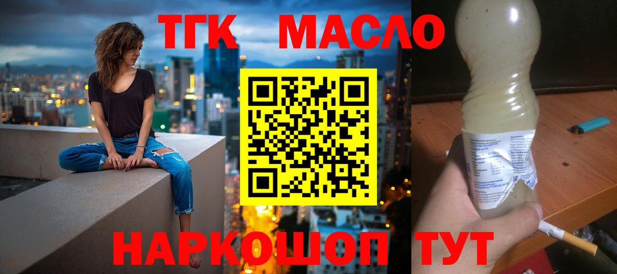 Дистиллят ТГК гашишное масло  Дистиллят ТГК THC oil  Вход с VPN  Чернушка 